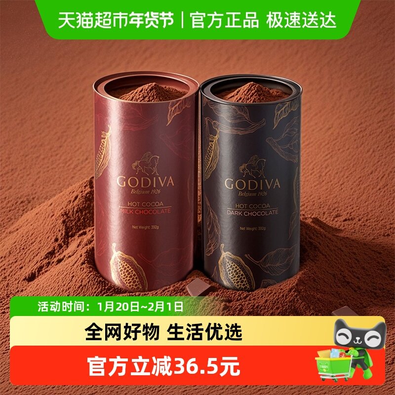 GODIVA歌帝梵巧克力可可粉固体饮料隔夜燕麦碗冲饮牛奶即食,咖啡/麦片/冲饮,可可/巧克力饮品,淘宝优惠券,粉丝福利购,淘宝优惠卷