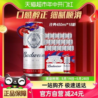 百威啤酒经典红罐450ml*18听