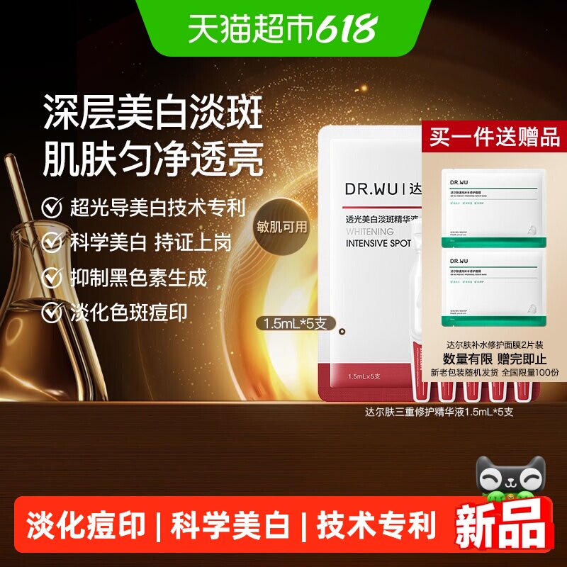 DR.WU达尔肤透光美白淡斑次抛精华液 修护 淡痘印色斑 提亮肤色