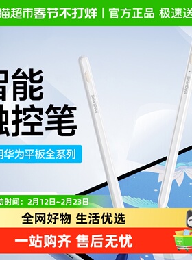 闪魔适用华为手写笔Matepad平板触控笔mpencil电容触屏笔无线蓝牙