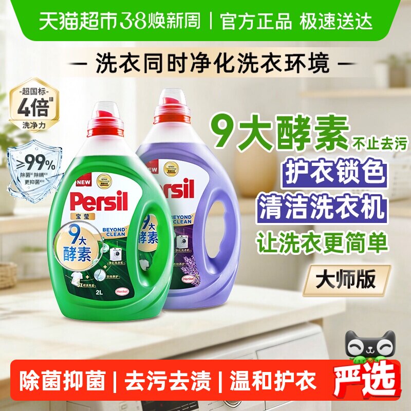 Persil宝莹汉高酵素洗衣液除抑菌去污渍内衣婴儿宝宝衣物持久留香