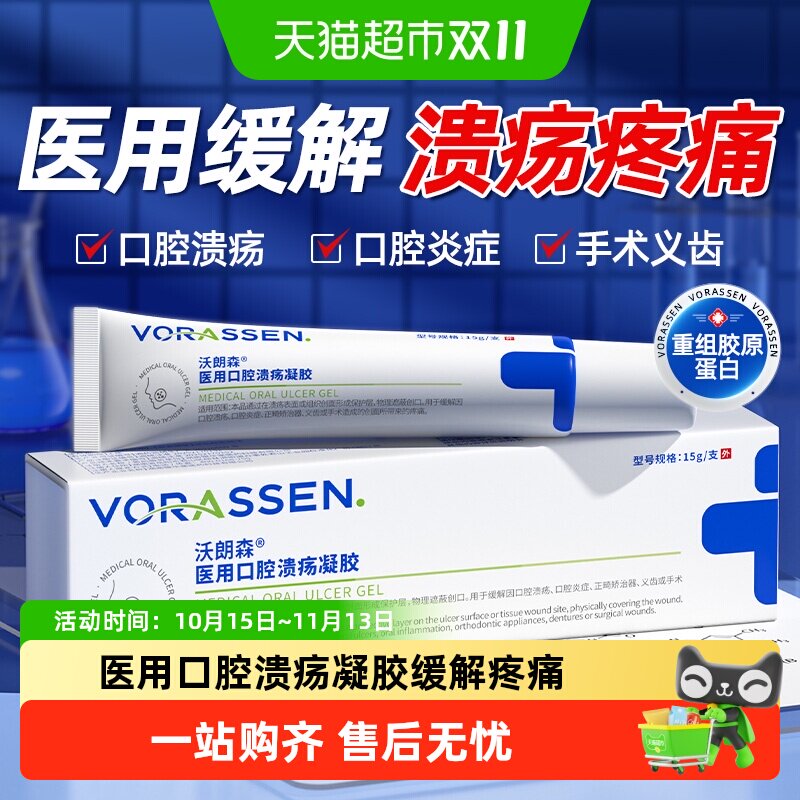 医用口腔溃疡凝胶专用嘴巴上火起泡舌黏膜贴一点膏成人灵缓解疼痛
