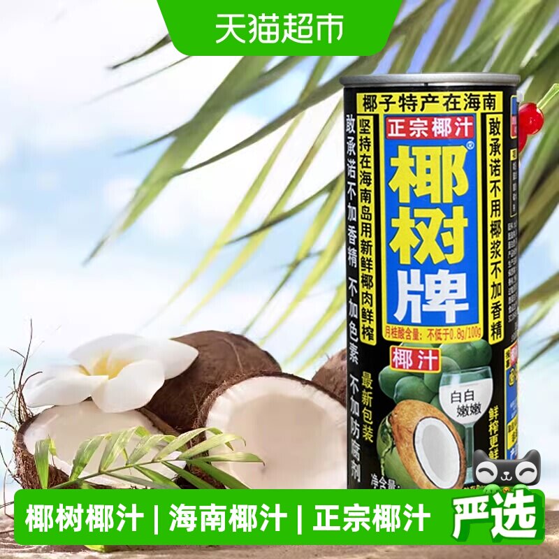 椰树正宗椰汁245ml*6罐图片