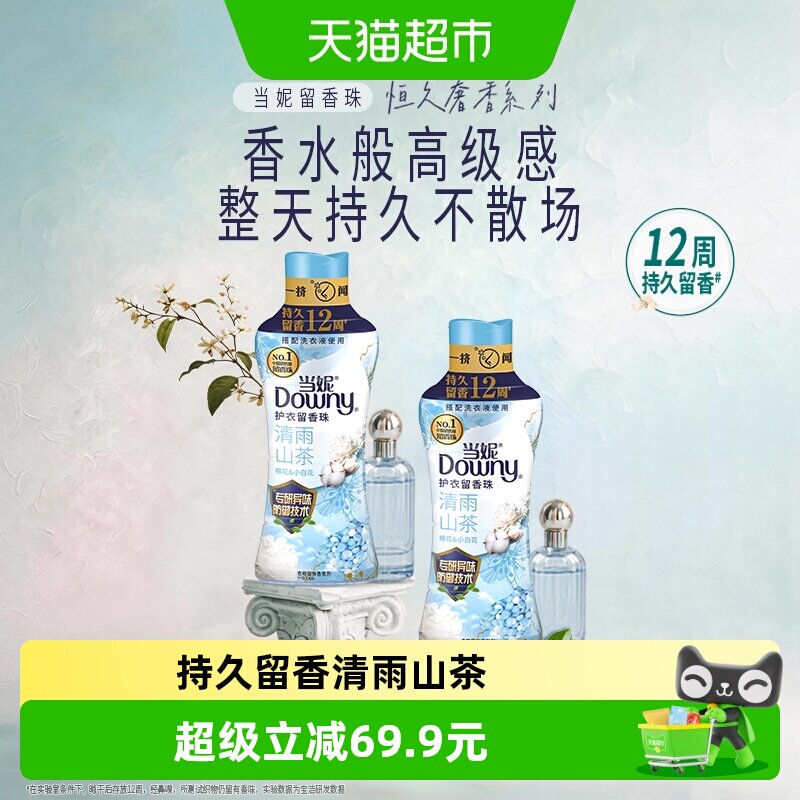 当妮留香珠多规格12周持久留香图片