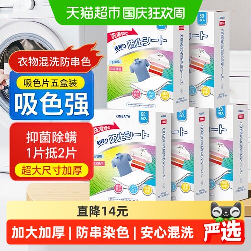 kinbata安心混洗吸色片50片*5盒