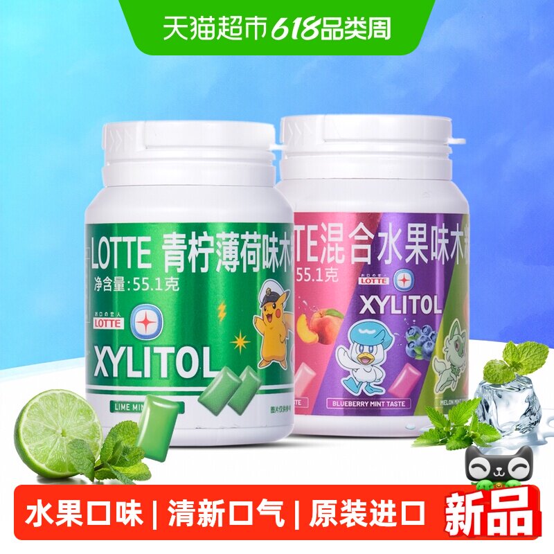 日本进口乐天木糖醇口香糖清凉薄荷味混合水果味清新口气糖果零食