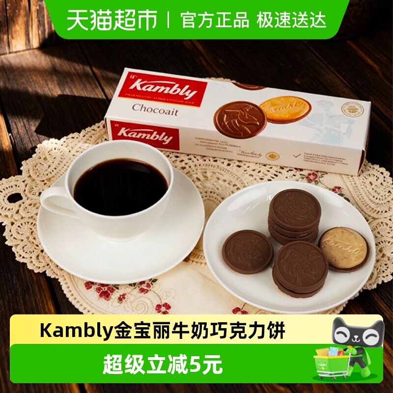 Kambly金宝丽牛奶巧克力饼干100g瑞士进口休闲零食点心