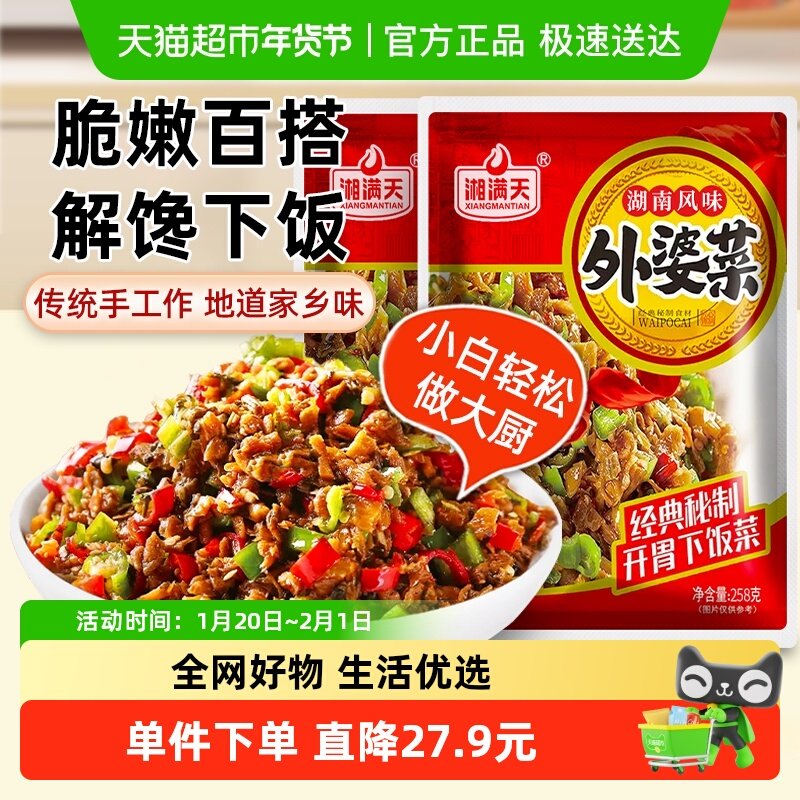 农家外婆菜258g*2包开味下饭炒鸡蛋炒饭炒腊肉下饭菜酱腌菜,水产肉类/新鲜蔬果/熟食,酱菜/下饭菜/外婆菜,淘宝优惠券,粉丝福利购,淘宝优惠卷