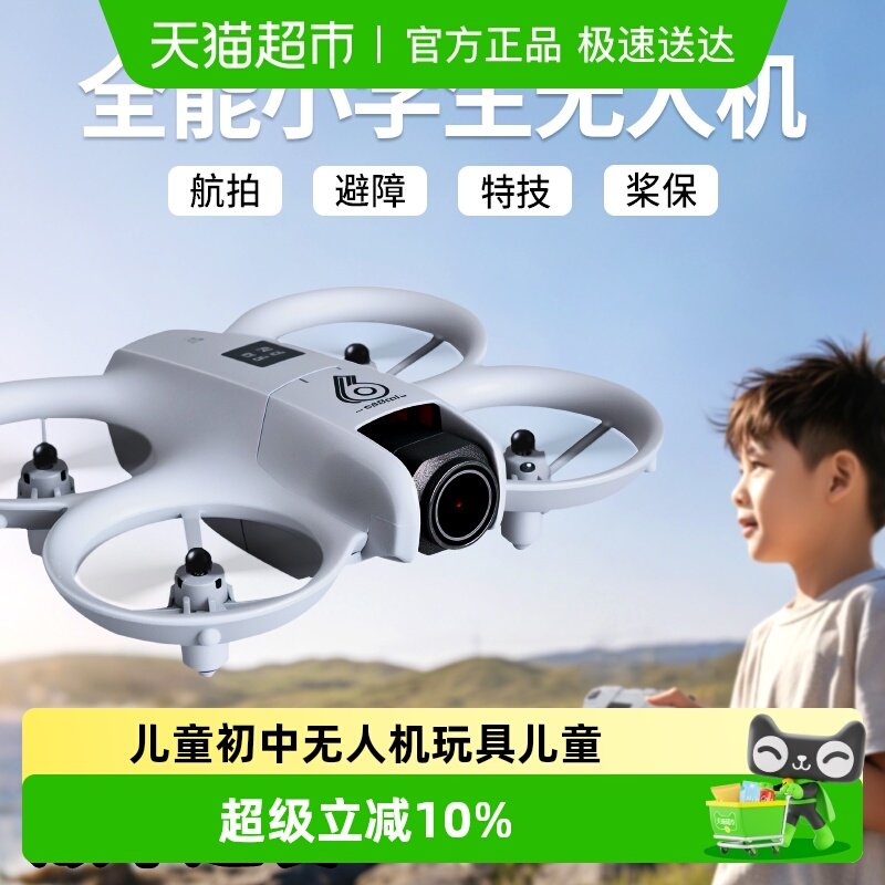 男孩生日礼物10岁以上十2025新款遥控飞机儿童初中无人机玩具儿