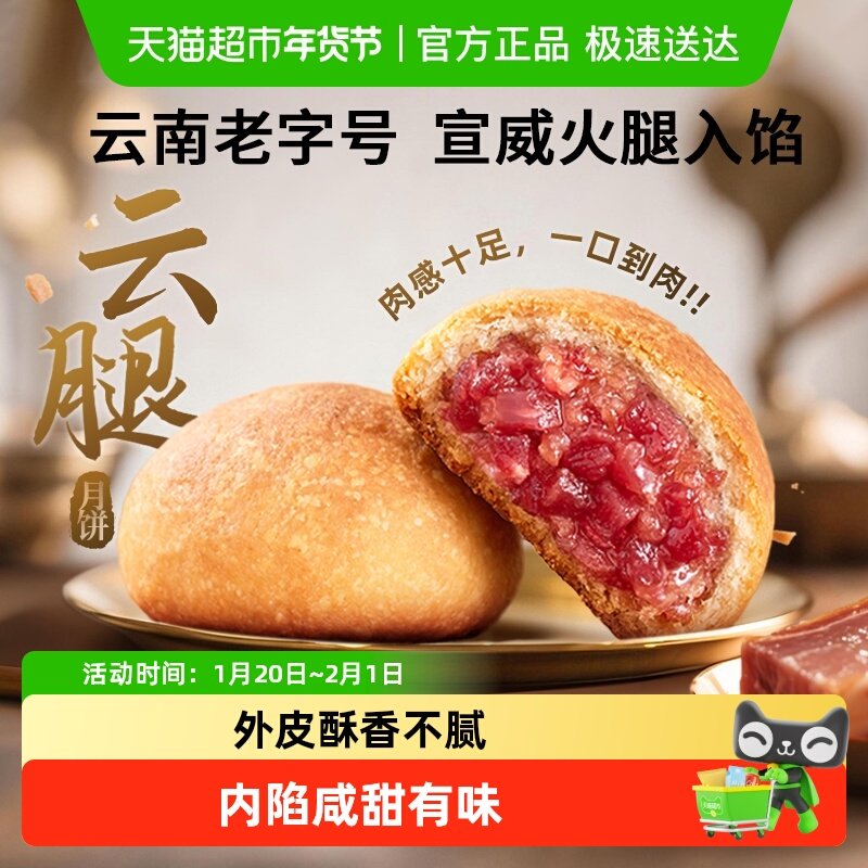 顺丰潘祥记云腿月饼散装云南特产宣威中秋送礼酥皮蛋黄火腿月饼,零食/坚果/特产,中式糕点/新中式糕点,淘宝优惠券,粉丝福利购,淘宝优惠卷