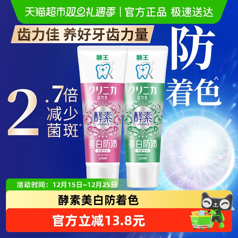 LION狮王美白防着色牙膏