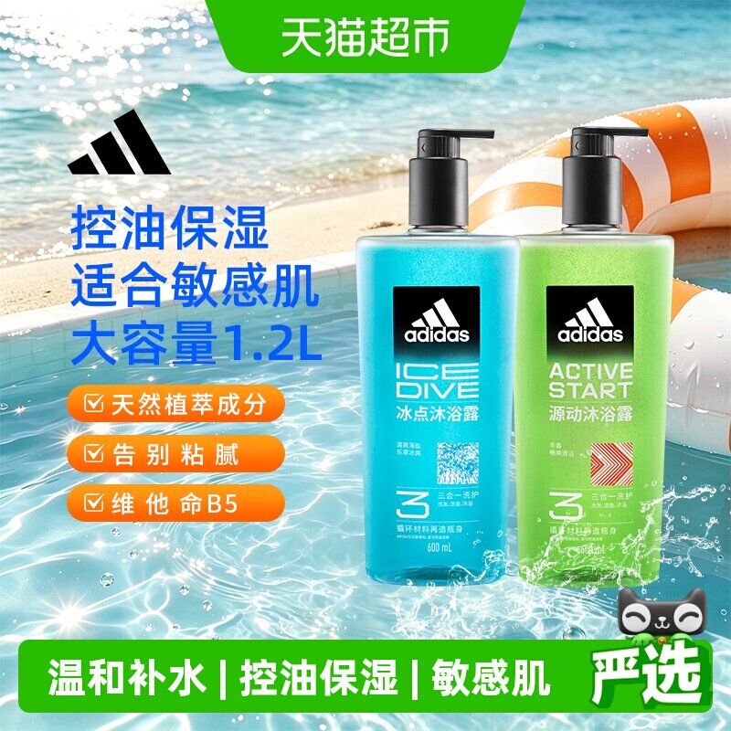 阿迪达斯Adidas男士冰点源动沐浴露清凉醒肤敏感肌适用温和护肤