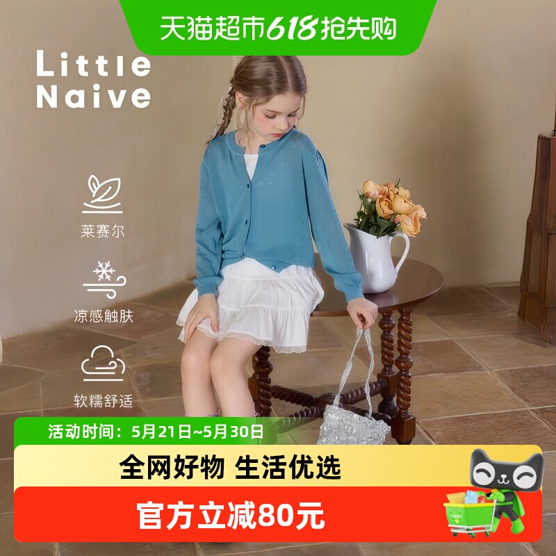 Little Naive女童甜美空调针织衫春秋款法式镂空开衫儿童外套薄款
