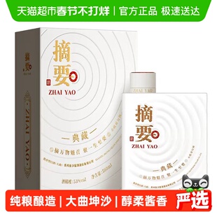 摘要十周年纪念酒典藏版500ml*1瓶53度酱香型白酒