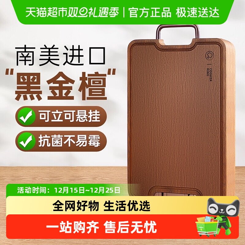 炊大皇菜板可立黑金檀木实木砧板厨房案板抗菌防霉家用双面切菜板