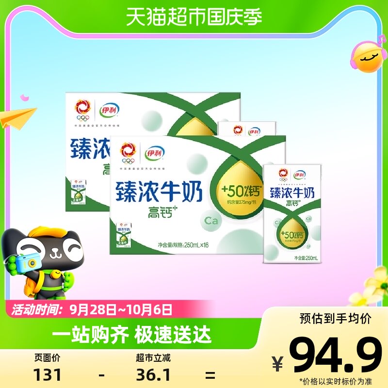 伊利臻浓高钙牛奶250ml*16盒*2箱怎么样,好用不?