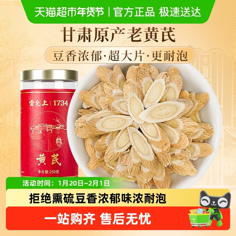 雷允上黄芪片甘肃原产切片正品黄芪当归党参枸杞泡水,传统滋补营养品,黄芪,淘宝优惠券,粉丝福利购,淘宝优惠卷