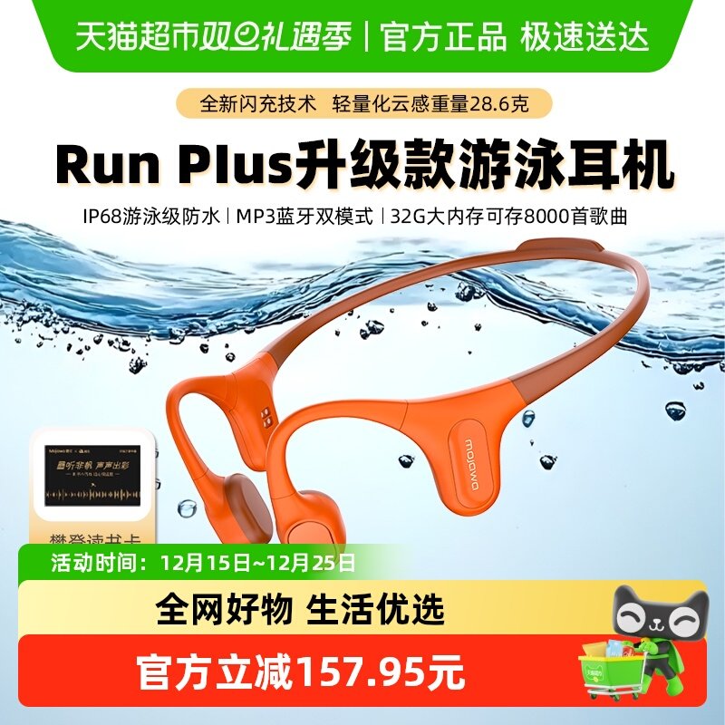 mojawa/墨觉RunPlus骨传导耳机
