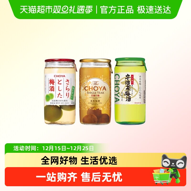 俏雅蝶矢宇治茶梅酒青梅酒