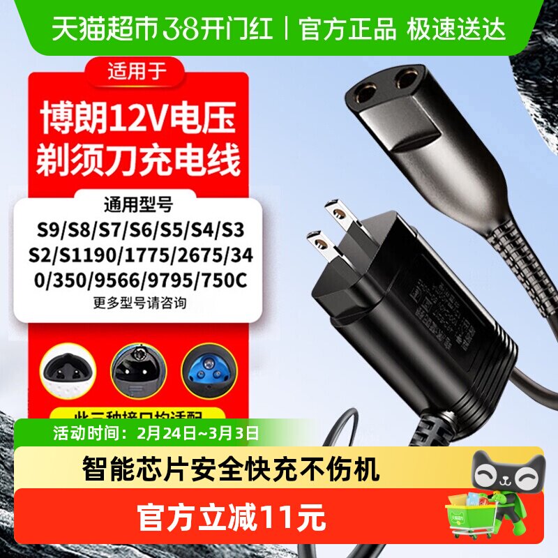 Neward适配博朗剃须刀充电器线301S3/S5/S6/S7/S8/S9pro刮胡须1件