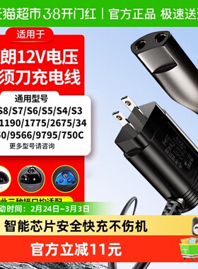 Neward适配博朗剃须刀充电器线301S3/S5/S6/S7/S8/S9pro刮胡须1件