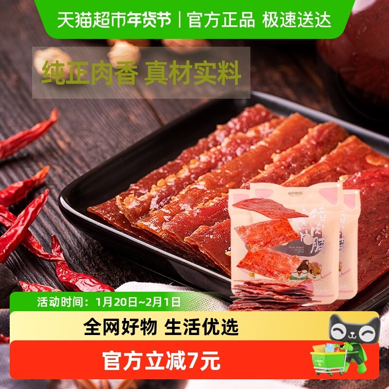 三只松鼠猪肉脯自然片150g*3袋零食小吃熟食靖江特产休闲肉干,零食/坚果/特产,猪肉类,淘宝优惠券,粉丝福利购,淘宝优惠卷
