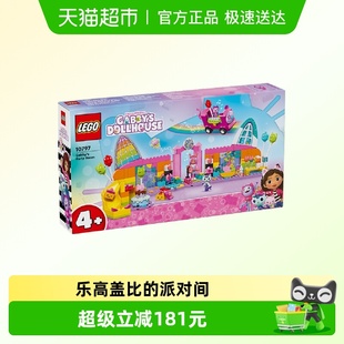 乐高盖比 派对间10797儿童拼插积木益智玩具4岁