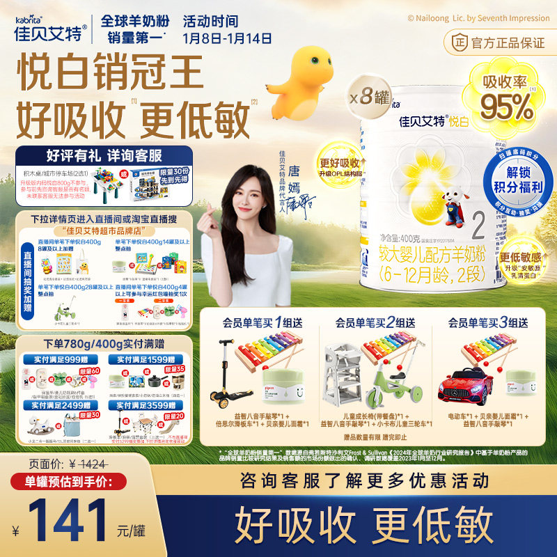 新国标荷兰进口官方佳贝艾特婴幼儿羊奶粉2段悦白400g*8罐OPO