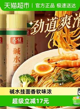 春丝面条碱水挂面拉面凉面面条主食龙须面速食碱面热干面500g*4把