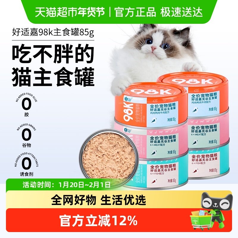 好适嘉猫罐头  全价猫粮主食罐 低脂肪量高肉含量0内脏,宠物/宠物食品及用品,猫全价湿粮/主食罐,淘宝优惠券,粉丝福利购,淘宝优惠卷