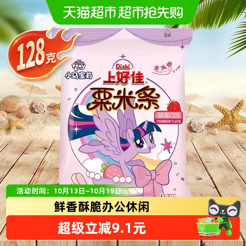上好佳草莓味粟米条劲道爽滑