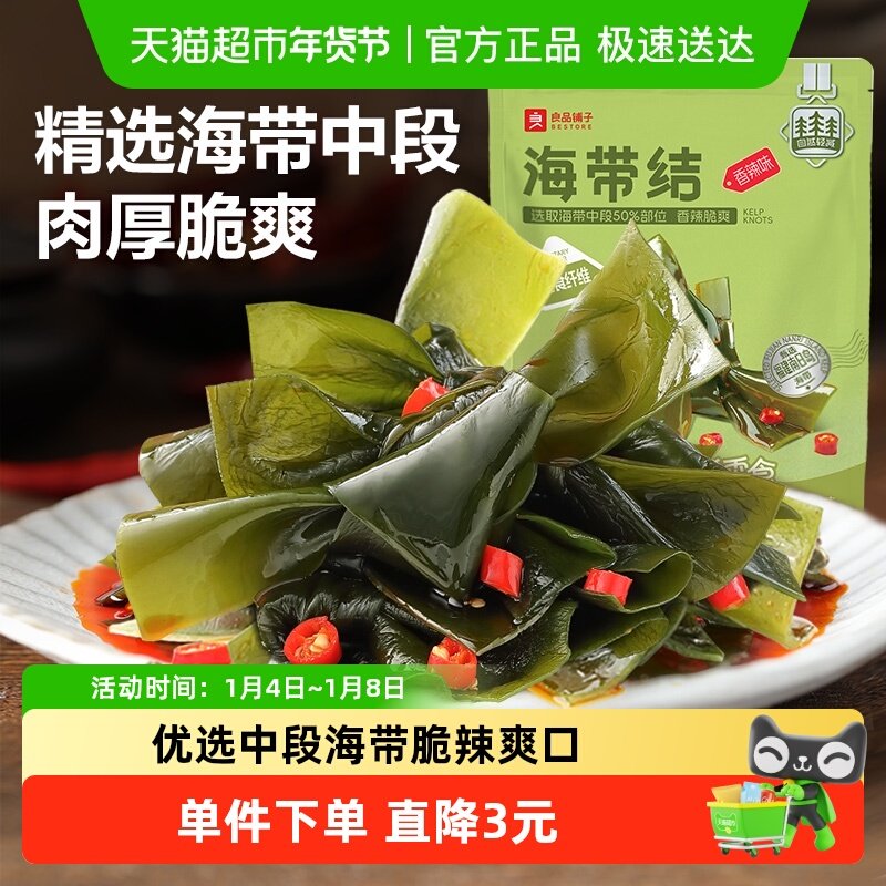 良品铺子海带结（香辣味）山珍素食休闲零食下饭菜独立包装