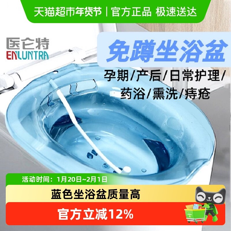医仑特 坐浴盆女男痔疮孕妇免蹲熏洗马桶洗屁股产妇月子,保健用品,耗材（非器械）,淘宝优惠券,粉丝福利购,淘宝优惠卷