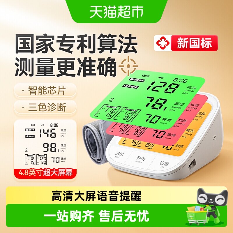 可孚电子血压计高精准图片