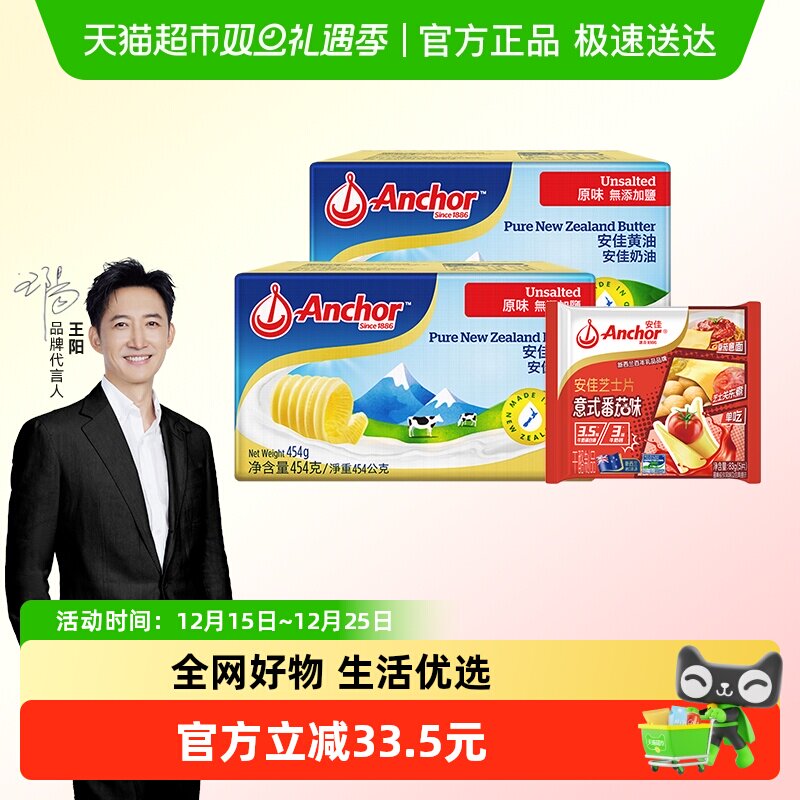 安佳原味黄油番茄味芝士