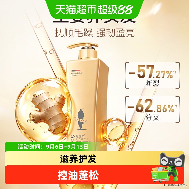 阿道夫生姜去屑洗发水拍3件 11.8元 - 线报酷