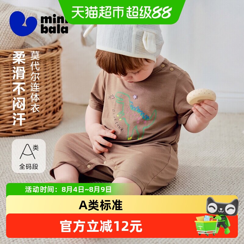 MiniBala透气亲肤莫代尔连体衣
