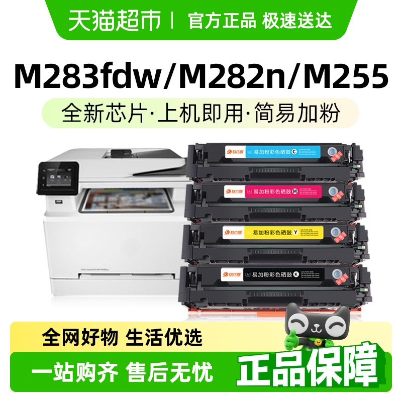 惠普M283fdw硒鼓HP206a