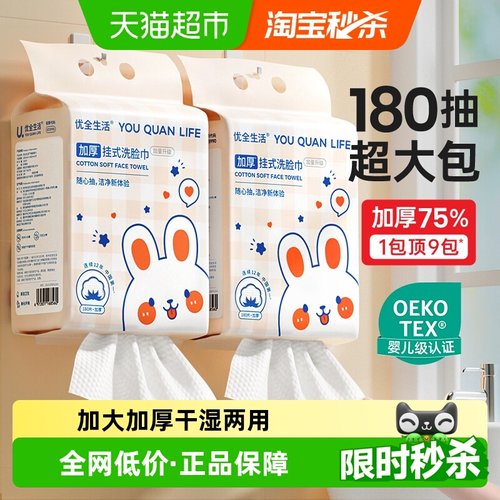 优全生活悬挂式洗脸巾加大加厚