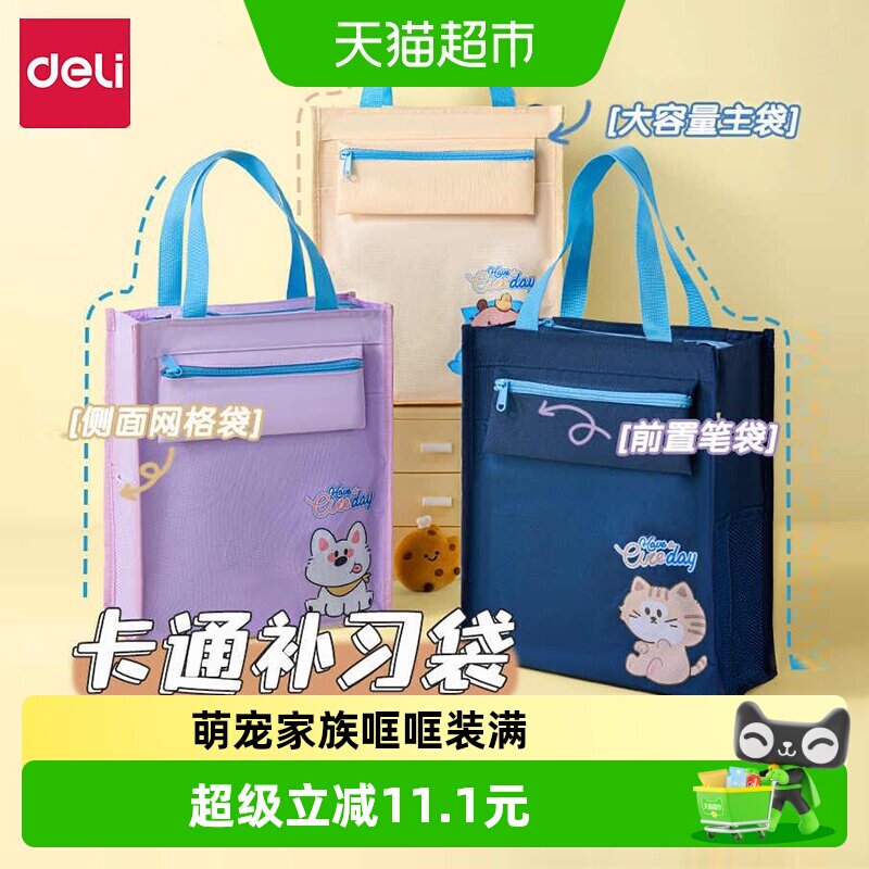 得力小学生补习袋顺滑拉链图片