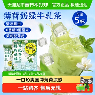 每鲜说0香精0植脂末薄荷奶绿牛乳茶奶茶袋泡茶叶茶包冲饮料凑单