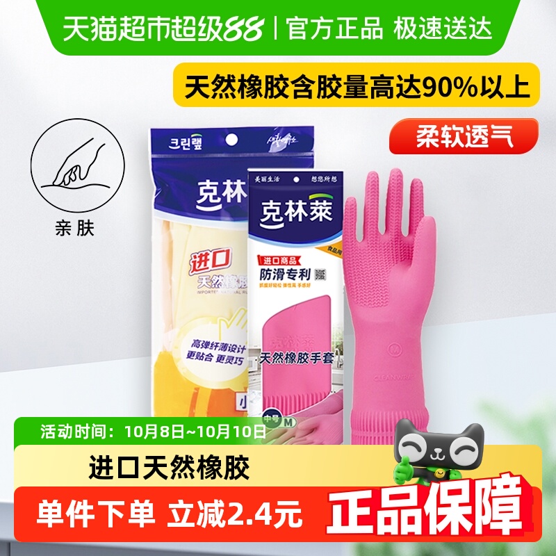 克林莱天然食品洗碗橡胶防滑