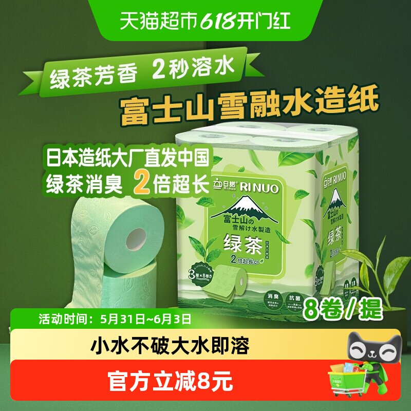 日诺日本进口有芯卷纸卷筒纸绿茶可溶水卫生纸厕纸巾