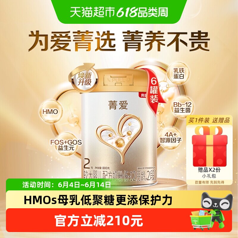 贝因美菁爱婴儿配方奶粉6-12月2段800g*6罐含益生菌DHA【组套】