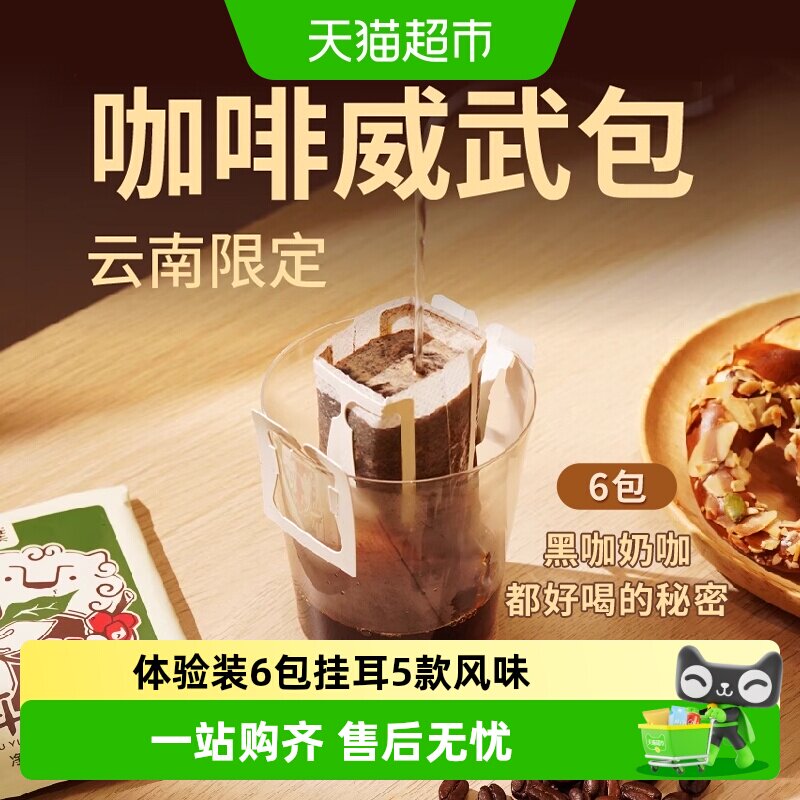 永璞云南5款中深烘焙挂耳咖啡图片