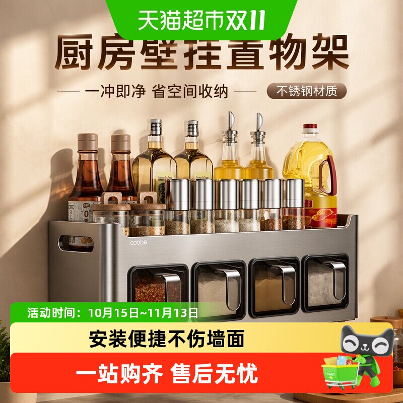 卡贝厨房置物架多功能壁挂墙上调料品调味罐不锈钢省空间收纳架子