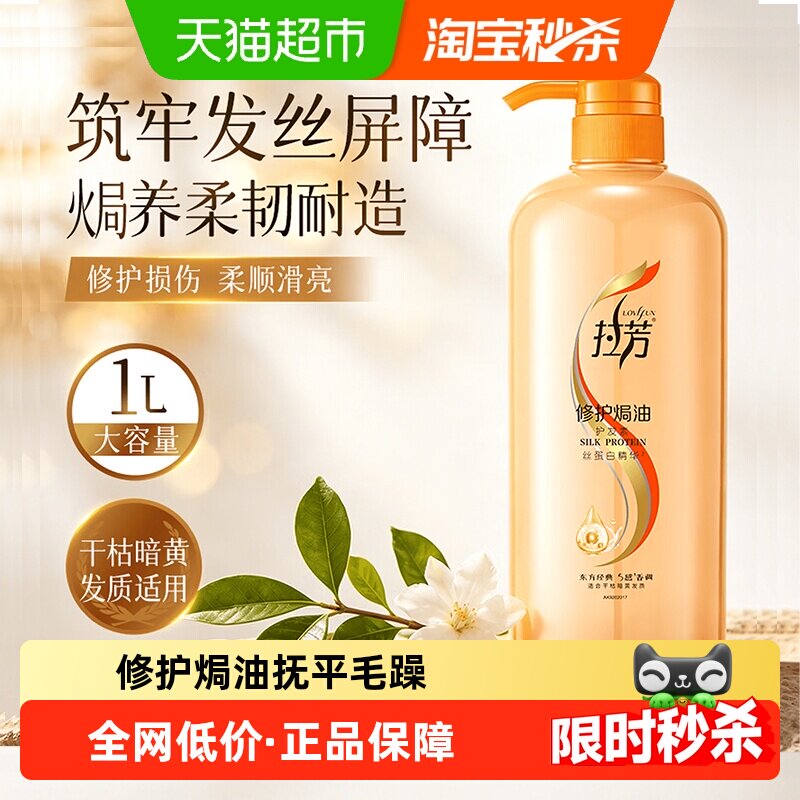 拉芳护发素营养焗油修护烫染受损柔顺亮泽抚平毛躁强健发丝补水