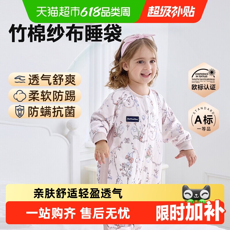 Domiamia婴儿睡袋竹棉纱布春夏款宝宝短袖儿童分腿四季通用防踢被