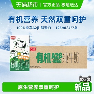7组整箱儿童牛奶 4盒 光明有机A2β 酪蛋白纯牛奶125ml