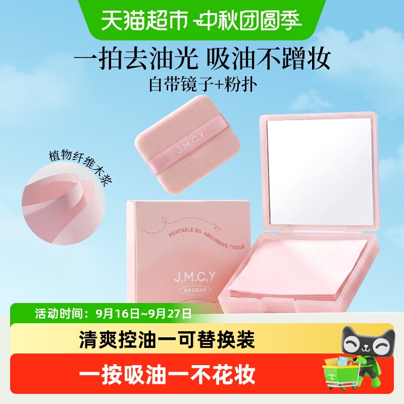 健美创研面部吸油纸哑光控油便携图片